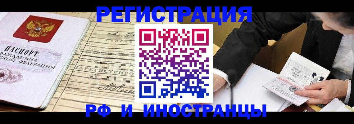 прописка иностранных граждан в Куровском