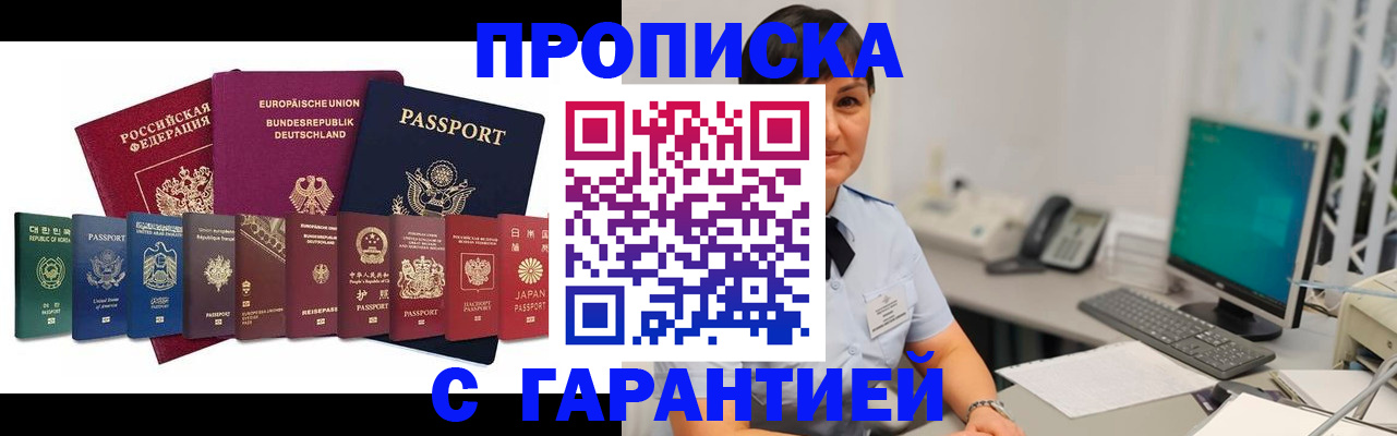 прописка ребенка в Куровском