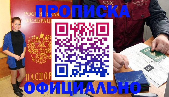 прописка 2025 в Куровском