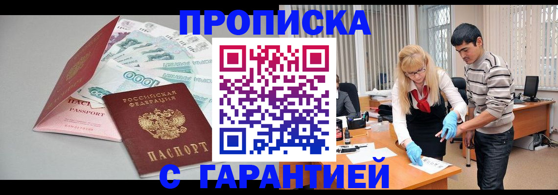 прописка для кредита в Куровском